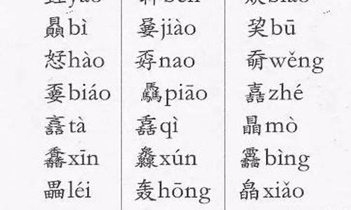 生僻字成语大全带拼音及解释例句_生僻字成语大全带拼音及解释例句图片