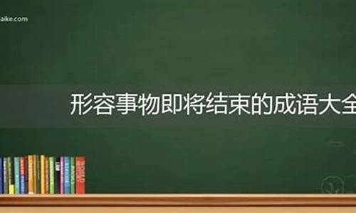 形容新奇事物的成语_形容新奇事物的成语有哪些