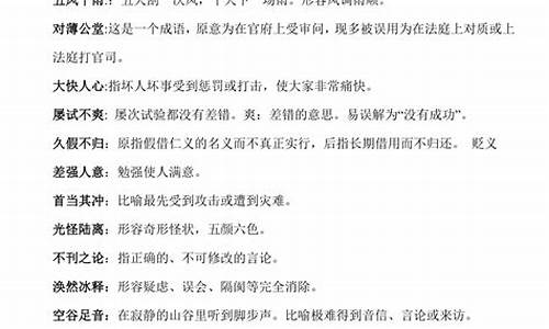 高中语文常考成语800个_高中语文常考成语800个大全