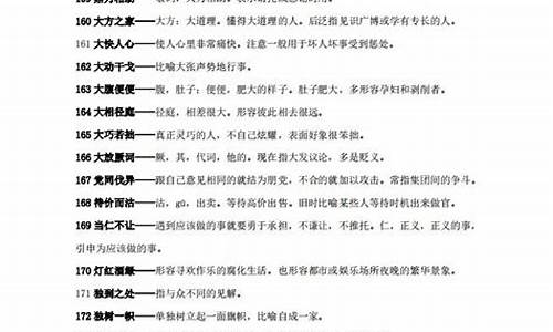 高中必备成语及造句_高中必备成语及造句简单