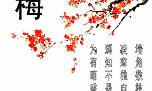 带有落梅两个字的四字成语是什么_带有落梅两个字的四字成语是什么意思