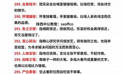 公务员考试成语大全 四字成语_公务员考试中的成语