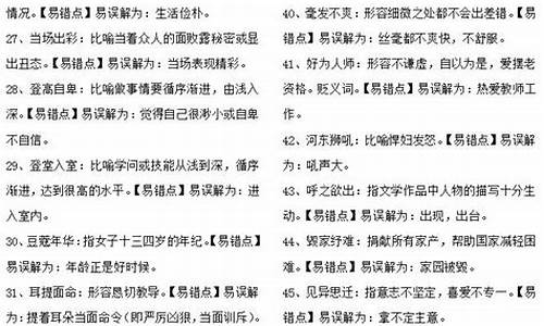 高考成语分类集训博客_高考成语分类汇编