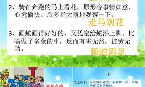 成语故事二年级下册谁讲的最好听_成语故事二年级下册谁讲的最好听呢