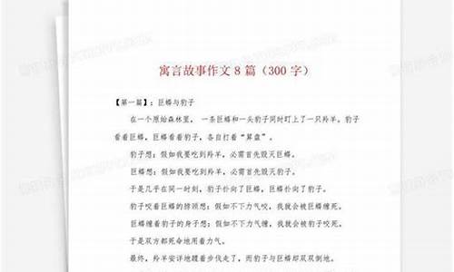 寓言成语作文300字