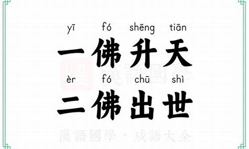 升天成语_升天成语四个字