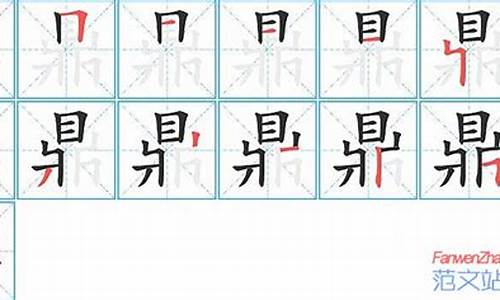 鼎字成语大全_鼎字成语大全四个字