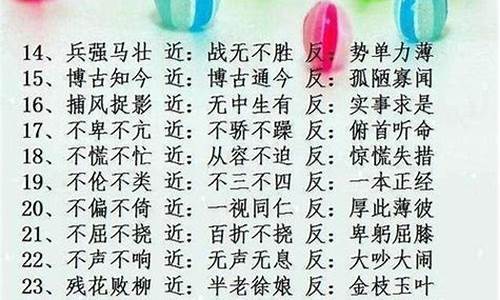 近义词辨析四字成语_近义词辨析四字成语三个词