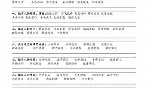 小学语文成语归类大全集