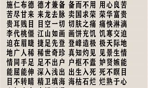 成语接龙20个简单的_成语接龙20个简单的字