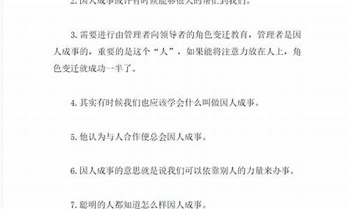 因人成事造句四年级简单一点_因人成事造句四年级简单