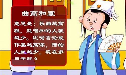 曲高和寡的意思是啥_曲高和寡的意思是什么10字