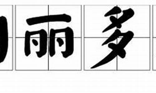 绚丽多彩的造句答案二年级_绚丽多彩造一句话