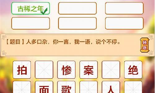 成语接龙填字_成语接龙填字闯关