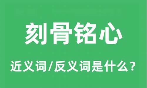 刻骨铭心造句是什么寓意_刻骨铭心造句是什么寓意和象征