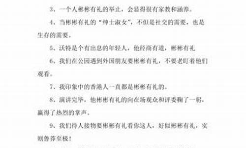 彬彬有礼造句短一点_彬彬有礼造句子简单又好看