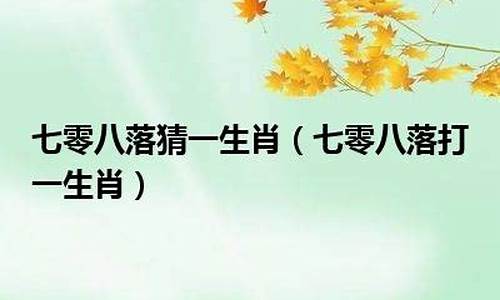 街上人人害怕打一生肖_上街害怕打一动物