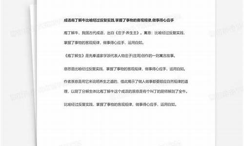 成语庖丁解牛比喻反复实践,掌握了什么技能_成语庖丁解牛比喻反复实践,掌握了什么技