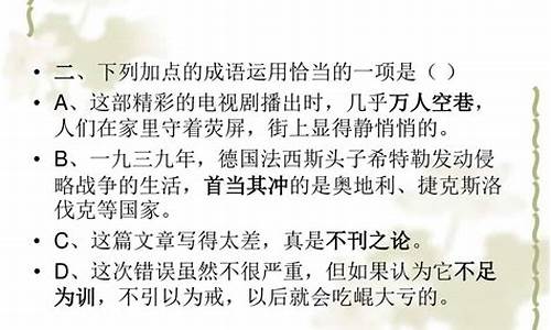 成语使用正确的一项是_下列成语使用正确的一项是