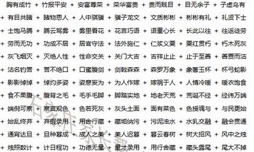 成语大全9000000不重复_成语大全9000000不重复有拼音的