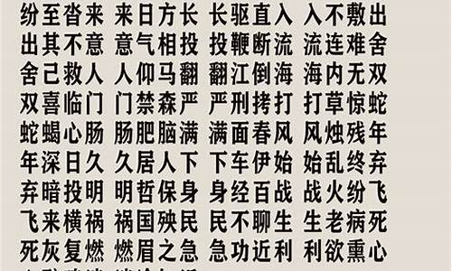 超简单成语接龙_超简单成语接龙开头的成语