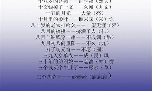 有趣谐音歇后语50条_有趣谐音歇后语10个