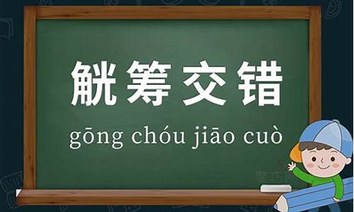 用觥筹交错造句简单一点_觥筹交错的意思及造句