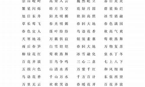 一一成语_一一成语大全四个字