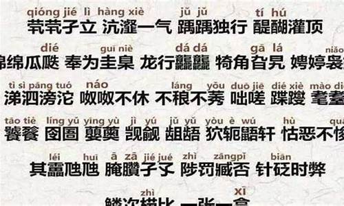 生僻成语故事不常见的_生僻成语故事不常见的成语