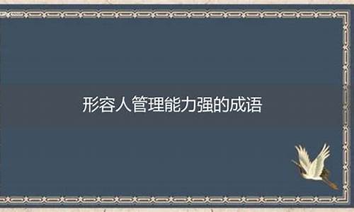 形容大局意识强的成语_形容大局意识强的成语有哪些