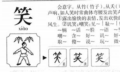 带笑字成语推荐解析_带笑字成语推荐解析大全