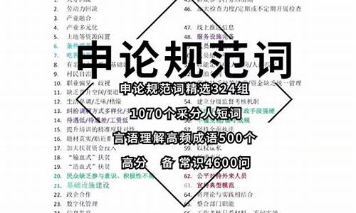 申论成语高频词_申论成语高频词汇