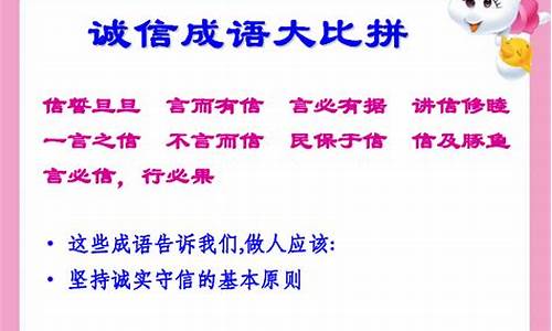 诚信的四字成语大全_诚信的四字成语大全500个