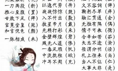 什么不解成语四个字_什么不解成语四个字公园1000年是哪个朝代