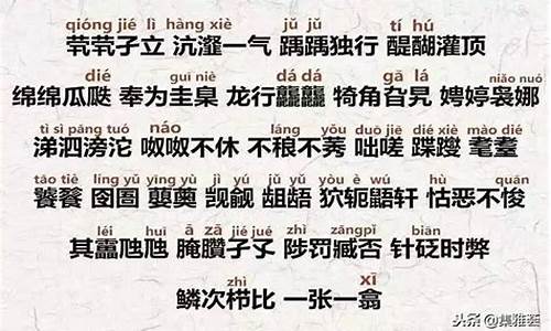 羽字成语大全_羽字成语大全四个字