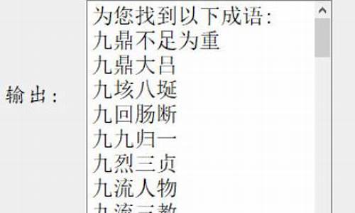 成语搜索关键字_关键词搜成语