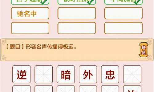 玩成语接龙作文500字_玩成语接龙作文500字怎么写