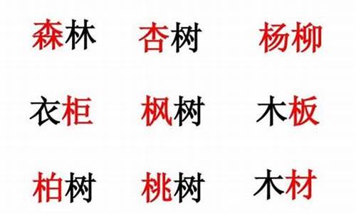 带木字的成语寓意好的_带木字的成语寓意好的字