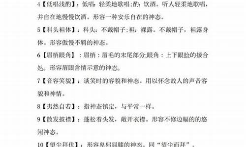 描写人物神态的成语四字词语是什么_描写人物神态的成语四字词语是什么意思