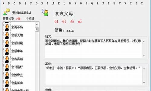 成语查找软件_成语查找app