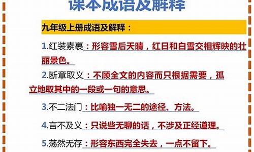 九年级成语及解释200个_九年级成语及解释200个词语