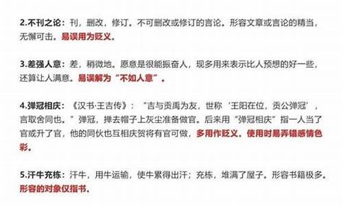 成语误用的例子_成语误用的例子及改错