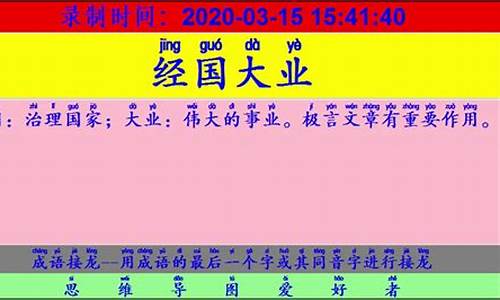 堂堂正正成语接龙_堂堂正正成语接龙怎么接