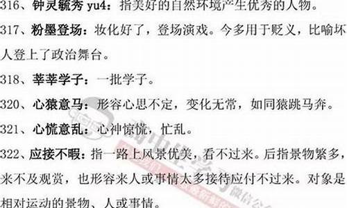 高考作文成语冷僻且易考及解释_高考作文成语冷僻且易考及解释怎么写