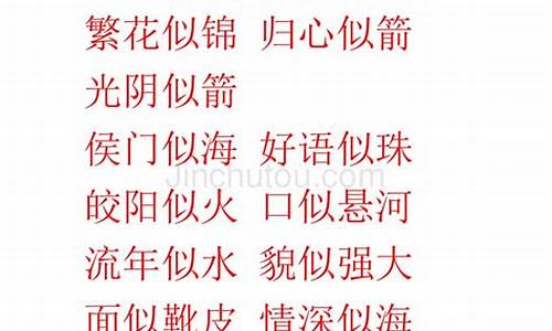 运用比喻的4字成语_运用比喻的4字成语有哪些