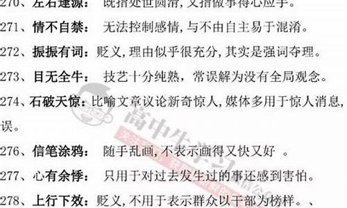 成语大全及解释高中积累出处及解释解析_成语大全及解释高中积累出处及解释解析