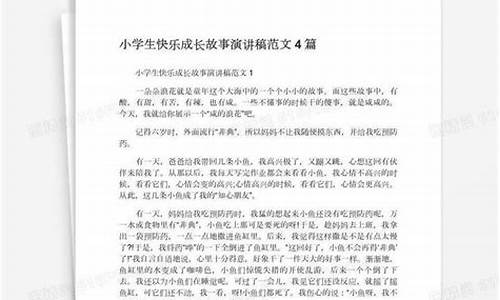 三年级成语故事演讲稿_三年级成语故事演讲稿3分钟