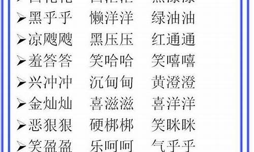 aabb四个字成语大全一年级书_aabb 词语四个字一年级