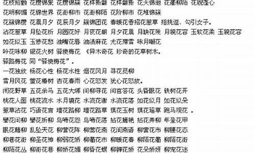 多字成语全部_多字成语全部大全