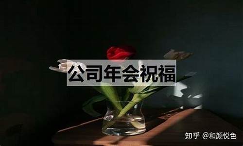 公司祝福语简短大气四字成语有哪些_公司祝福语简短大气四字成语有哪些呢